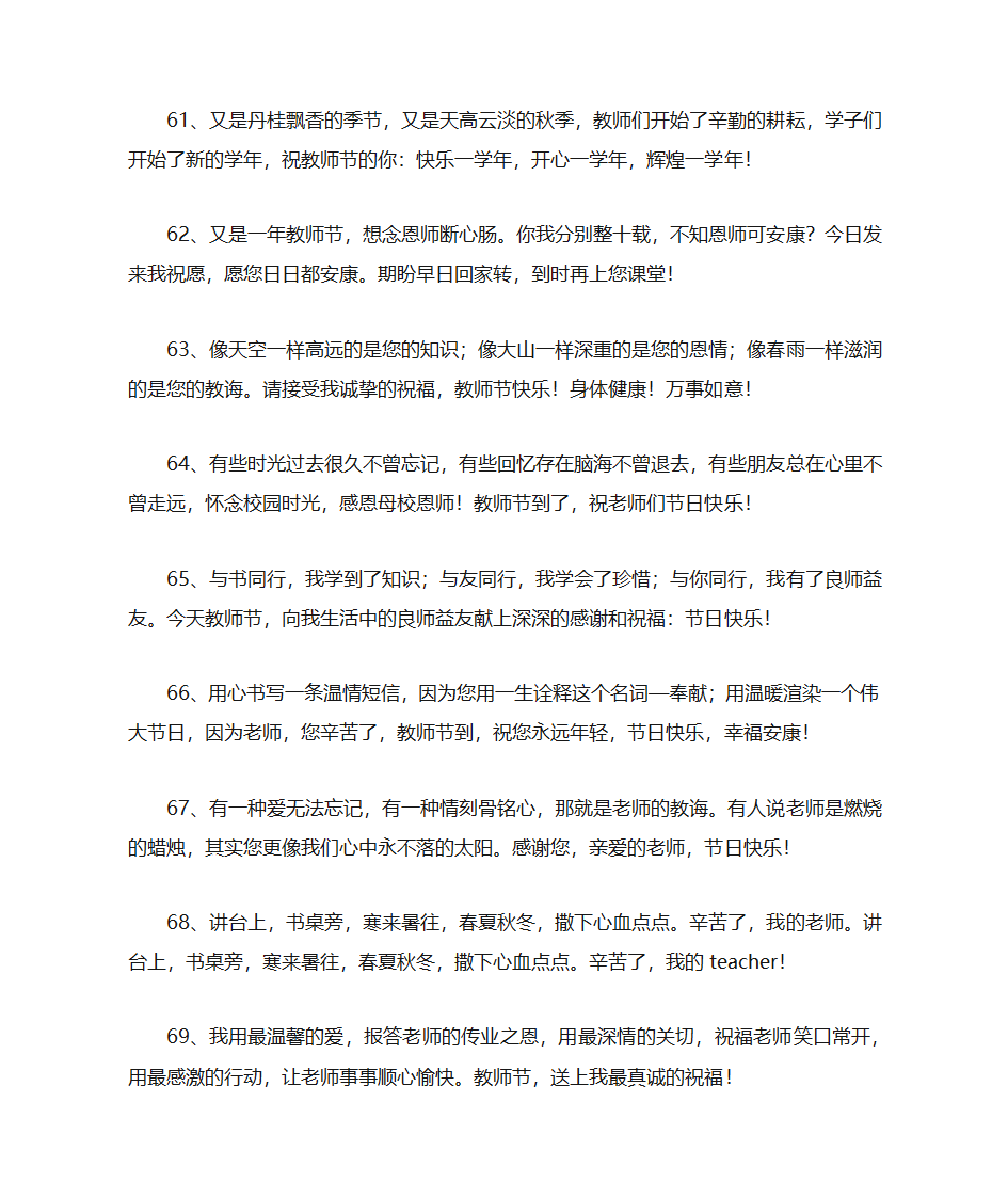 给老师的贺卡祝福语_1第8页