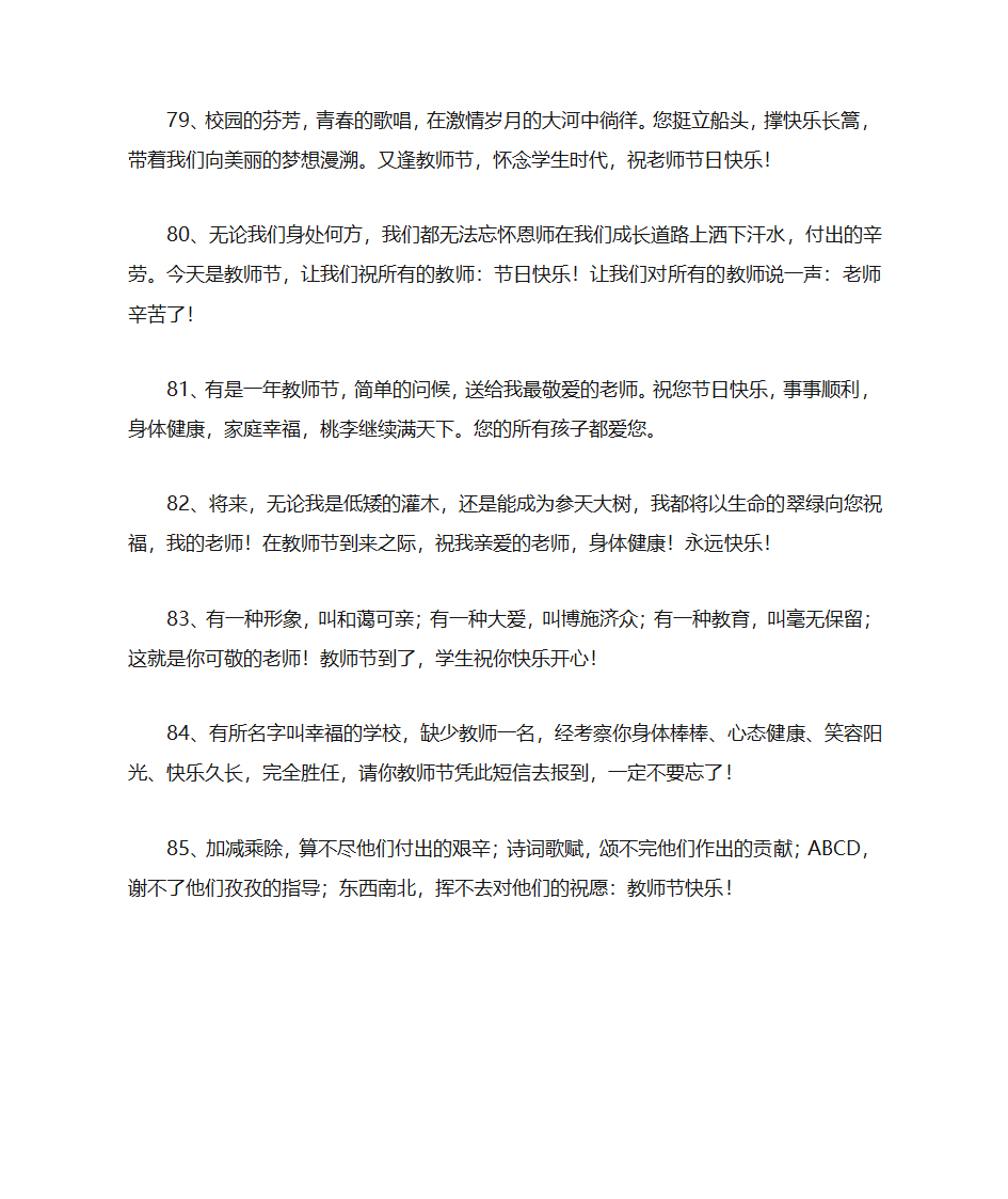 给老师的贺卡祝福语_1第10页