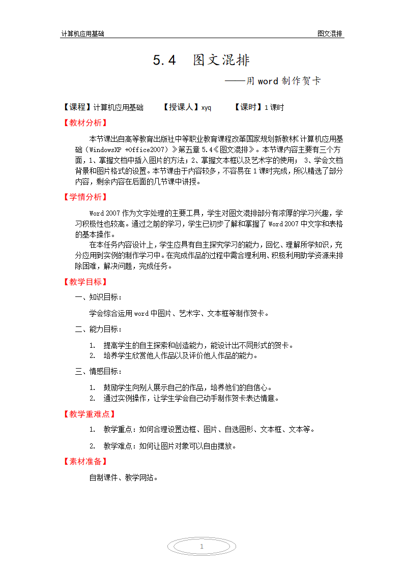 用word制作贺卡 教案第1页