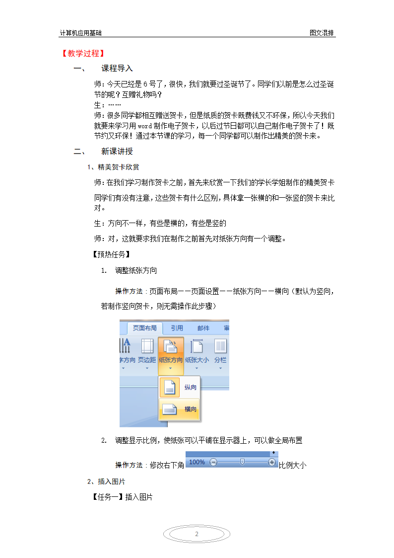 用word制作贺卡 教案第2页