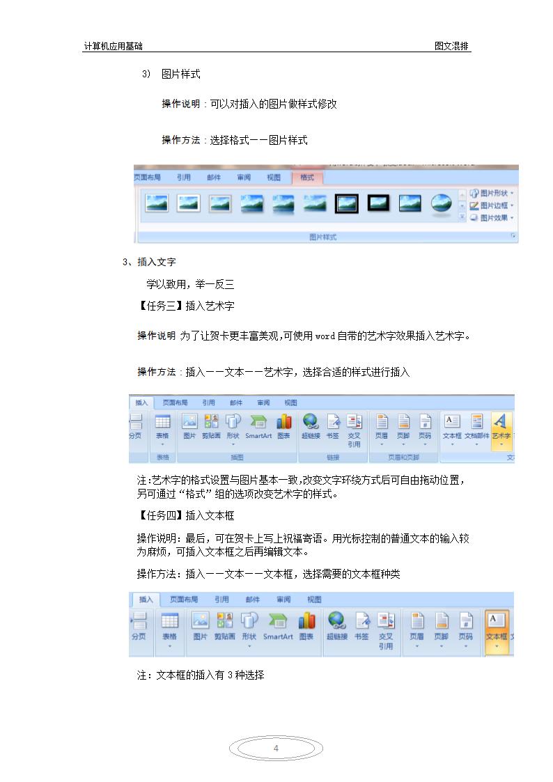 用word制作贺卡 教案第4页