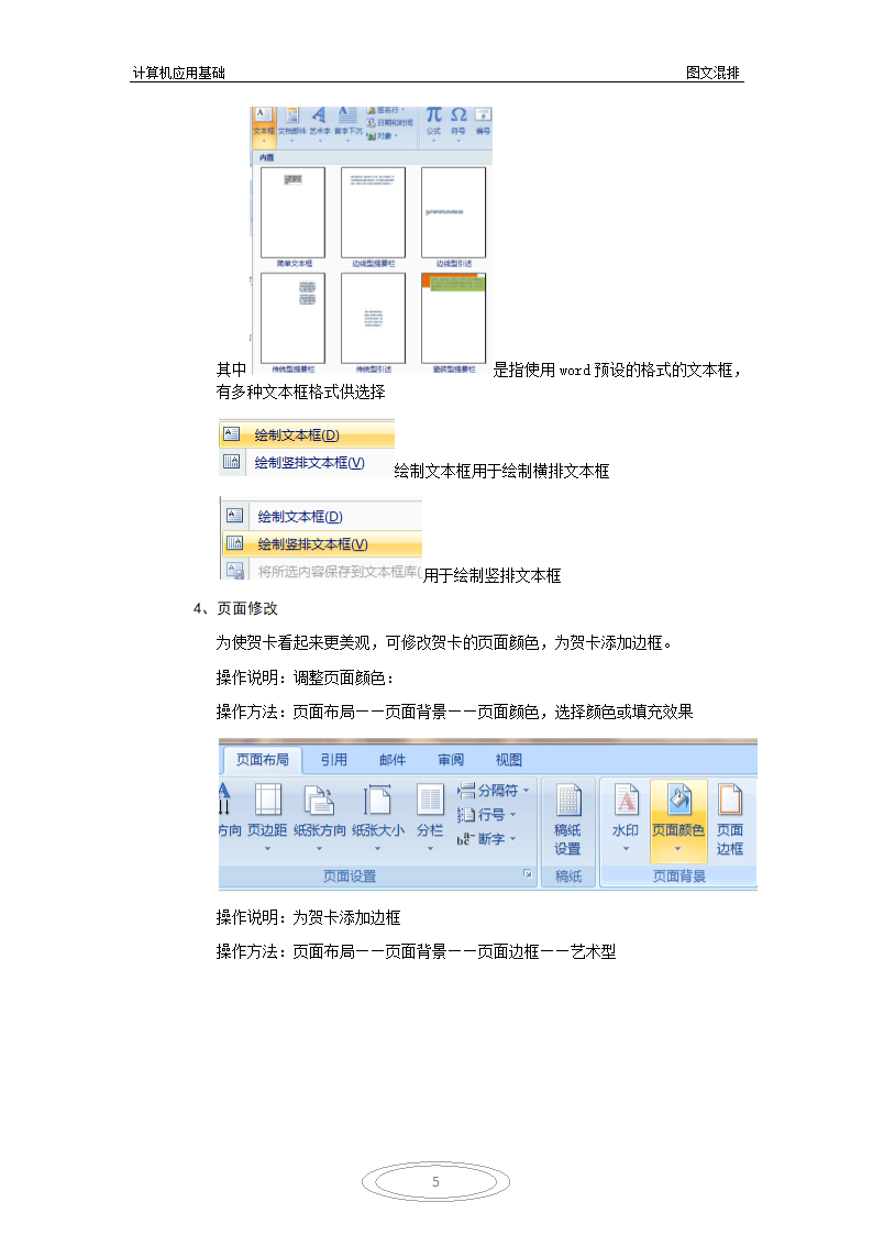 用word制作贺卡 教案第5页