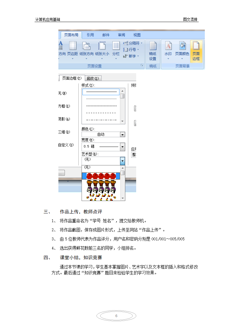 用word制作贺卡 教案第6页