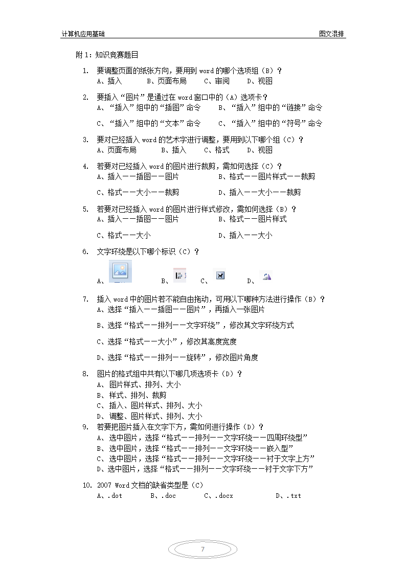 用word制作贺卡 教案第7页