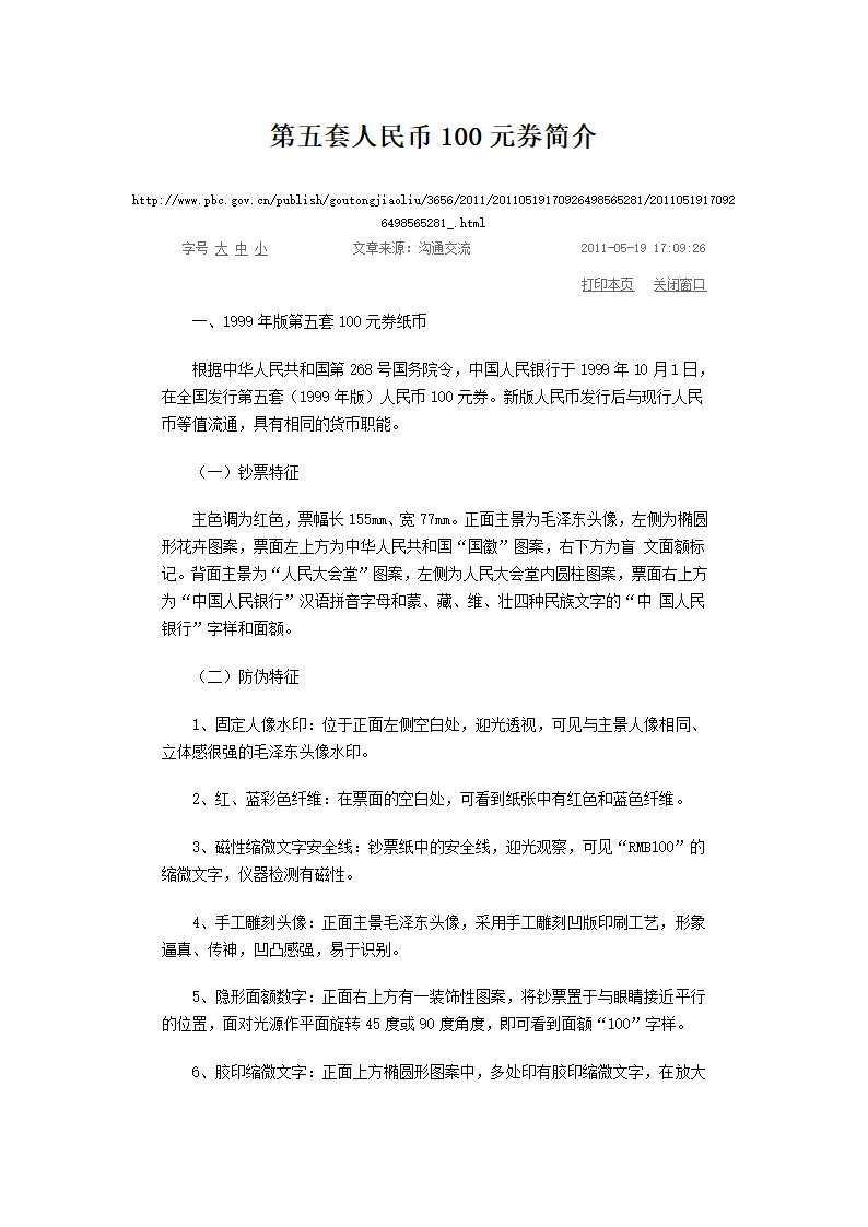 第五套人民币100元券简介