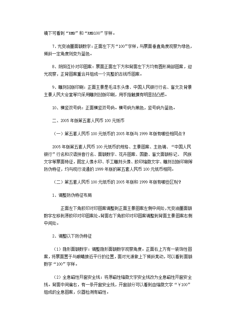 第五套人民币100元券简介第2页