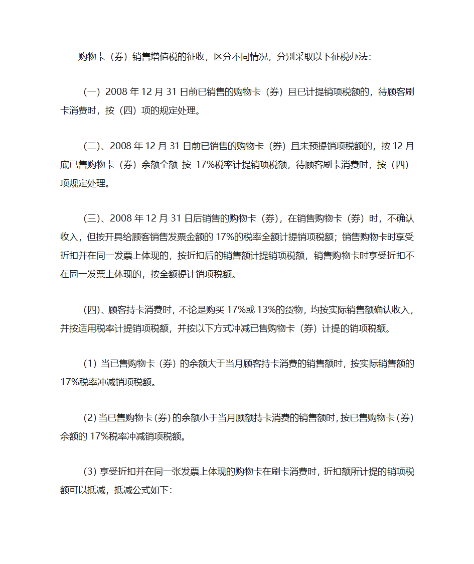 购物卡(券)销售增值税的征收管理