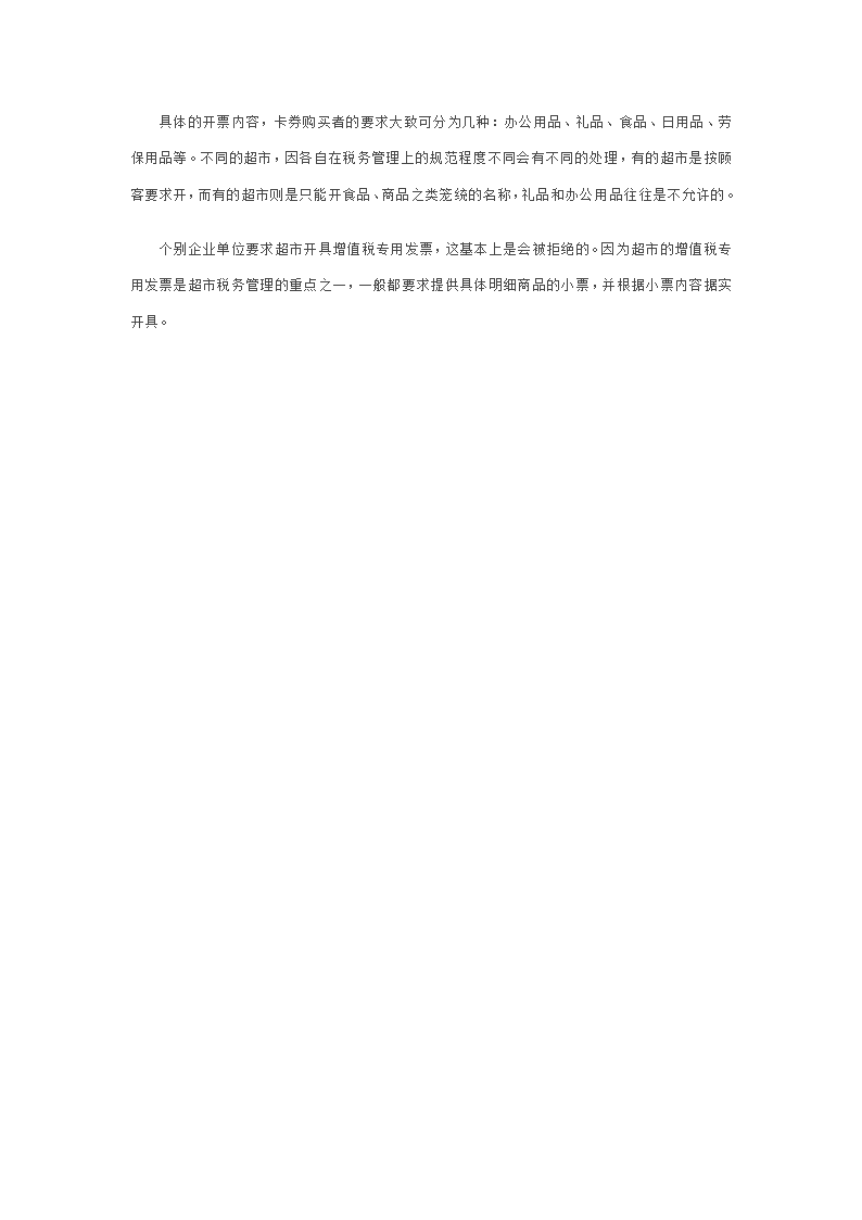 超市企业自行发售购物卡券的财税处理第6页