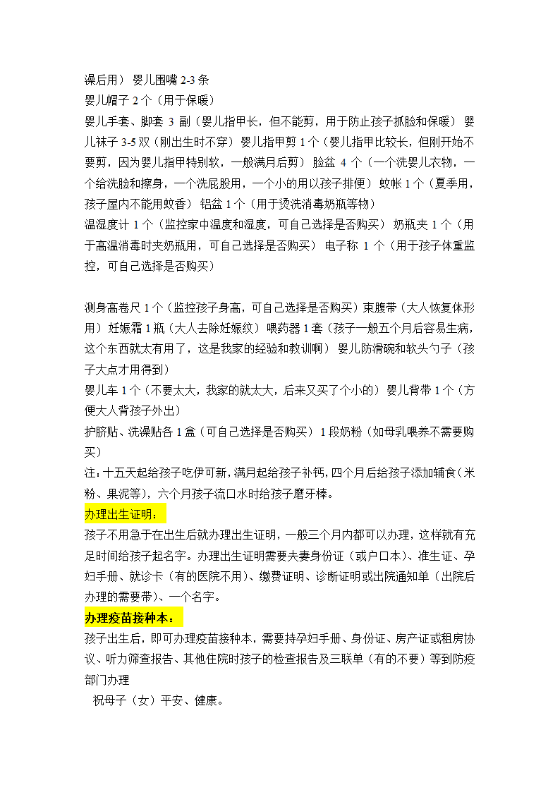 宝宝出生准备清单(最全免费 鄙视下载券)第3页