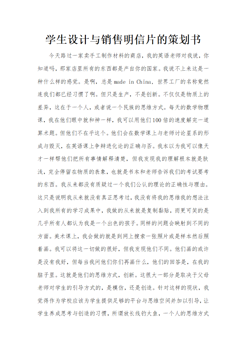 关于提议学生设计明信片的策划书第2页