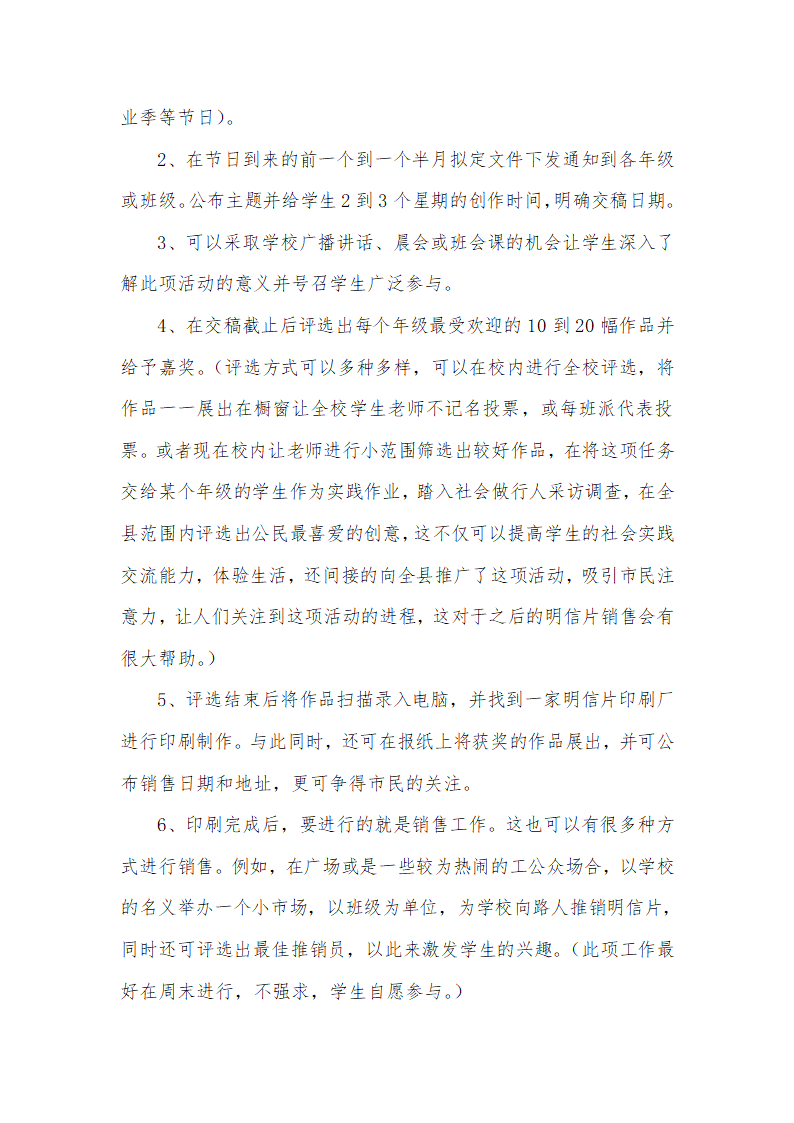 关于提议学生设计明信片的策划书第4页