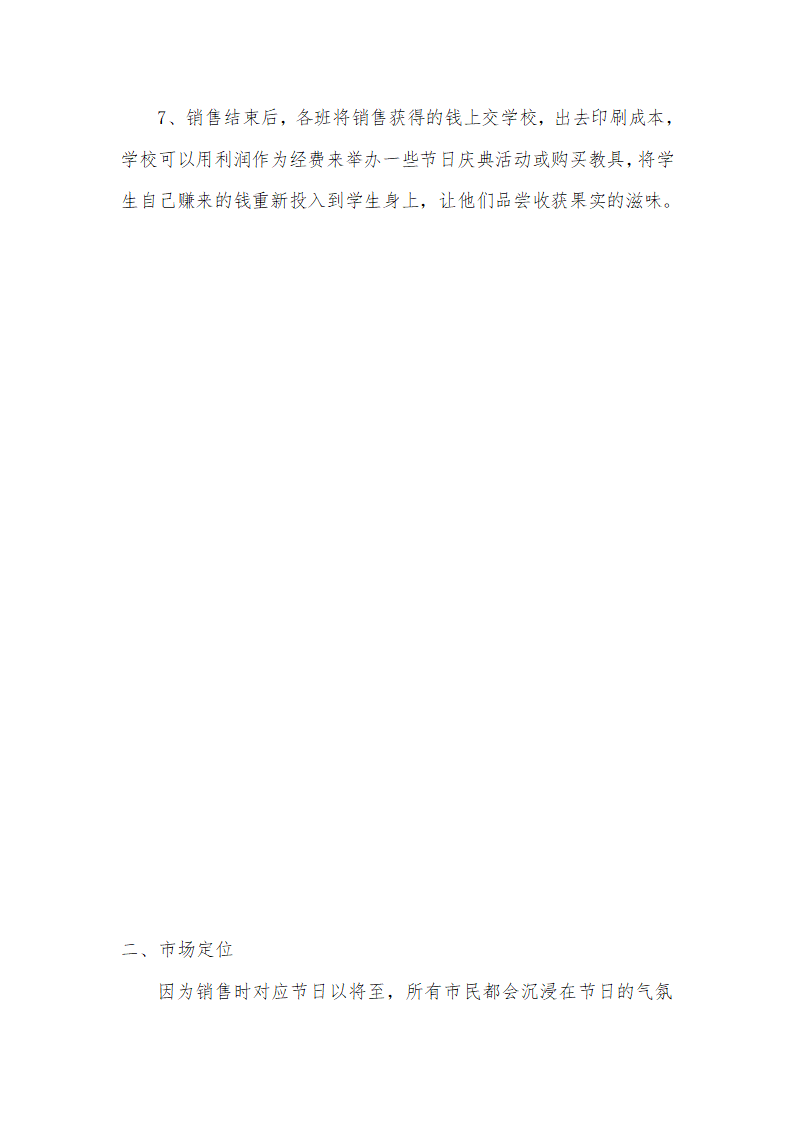 关于提议学生设计明信片的策划书第5页