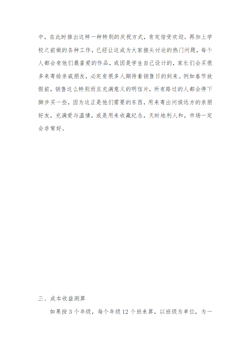 关于提议学生设计明信片的策划书第6页