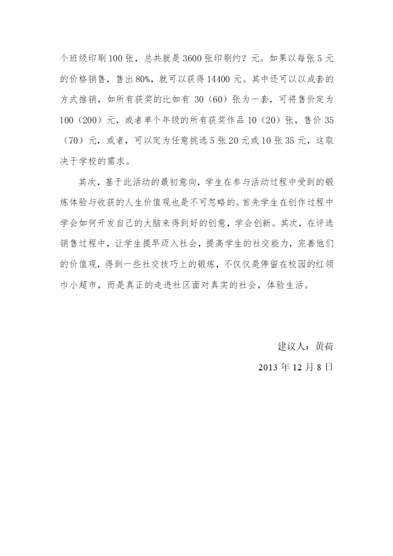 关于提议学生设计明信片的策划书第7页