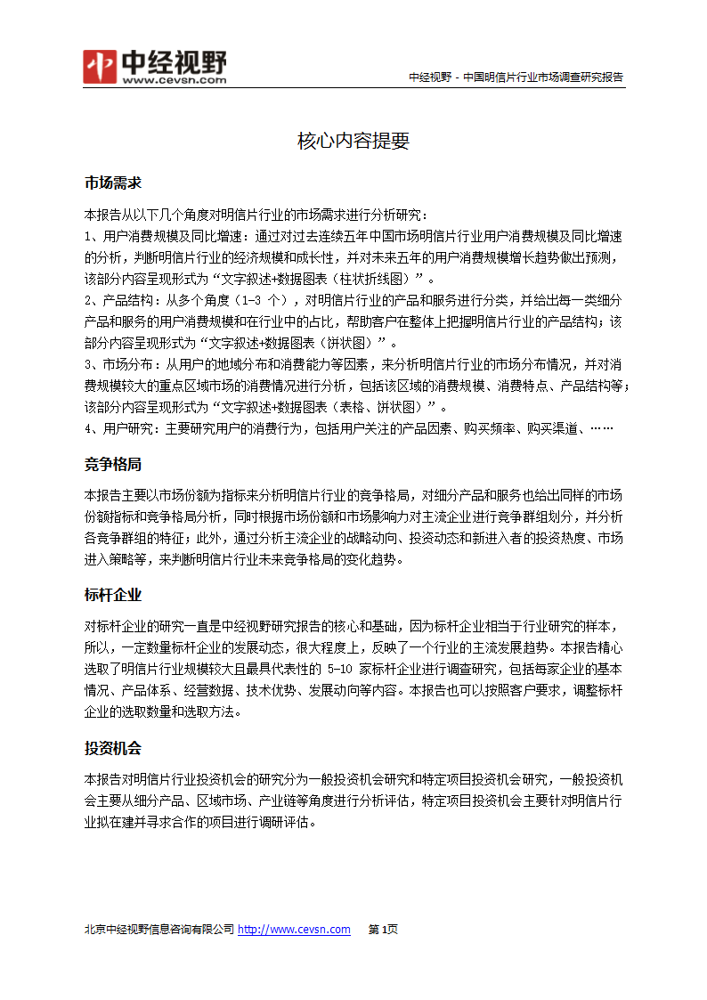 中国明信片行业市场调查研究报告(目录)第2页