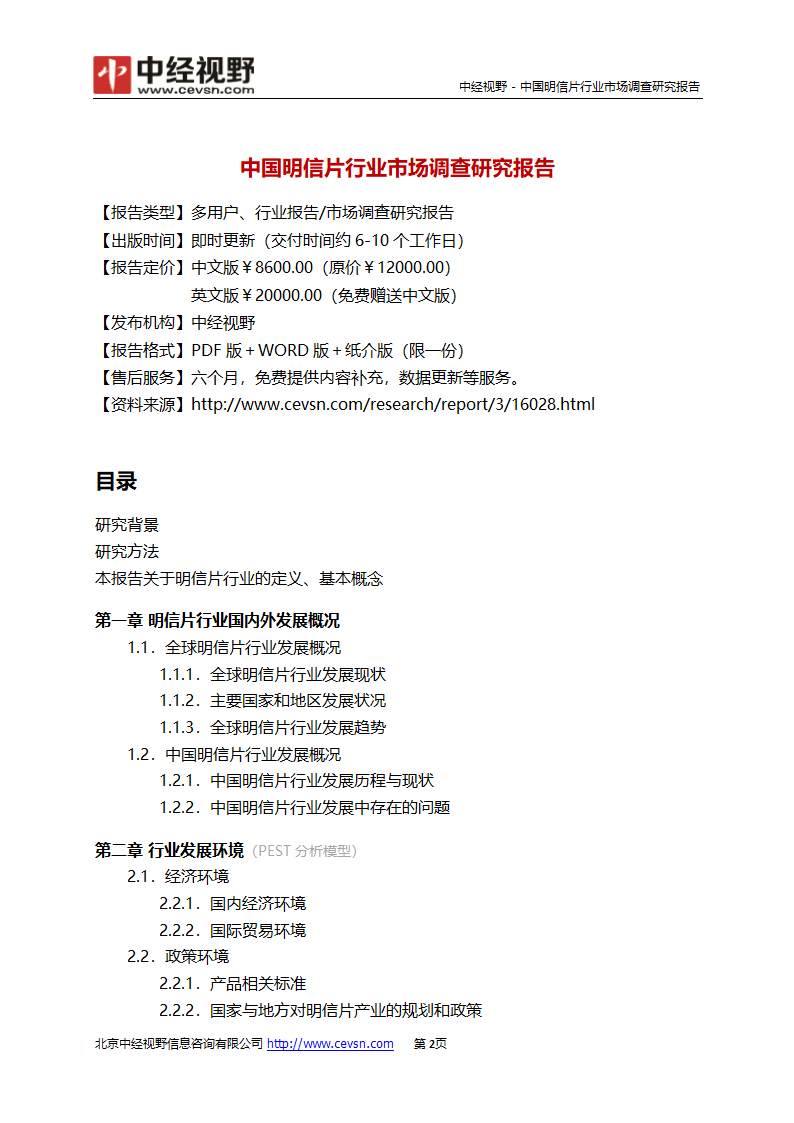 中国明信片行业市场调查研究报告(目录)第3页