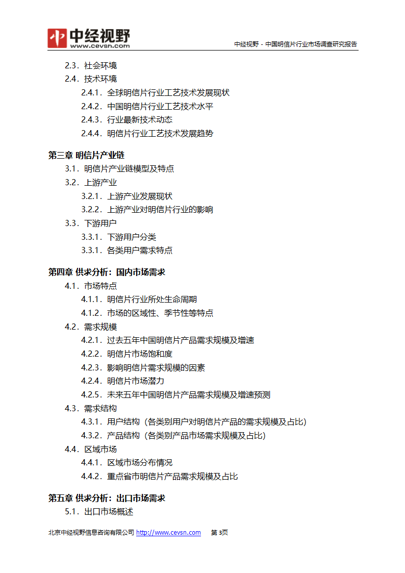 中国明信片行业市场调查研究报告(目录)第4页