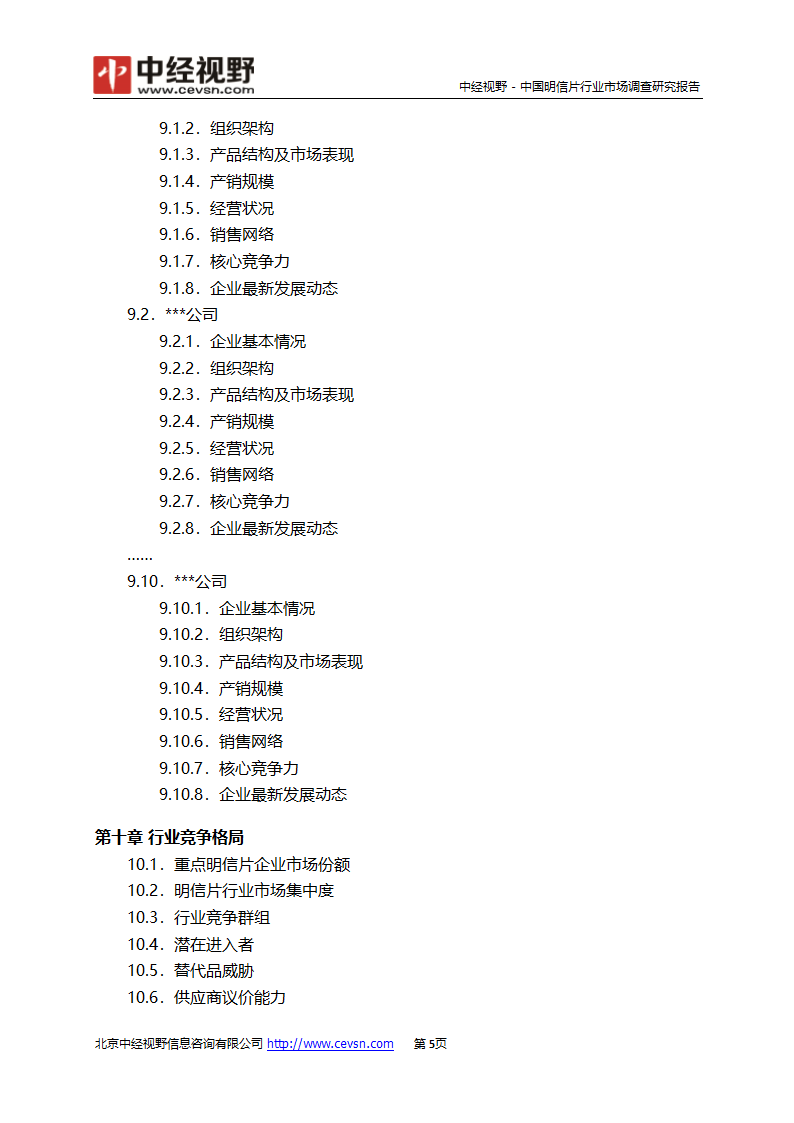 中国明信片行业市场调查研究报告(目录)第6页