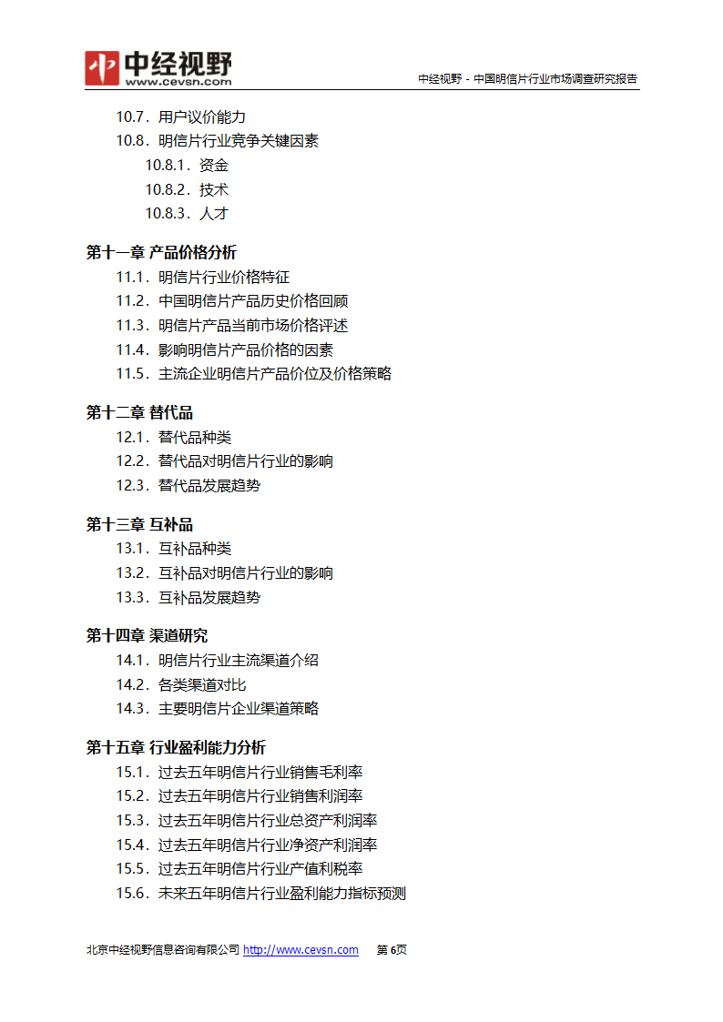 中国明信片行业市场调查研究报告(目录)第7页