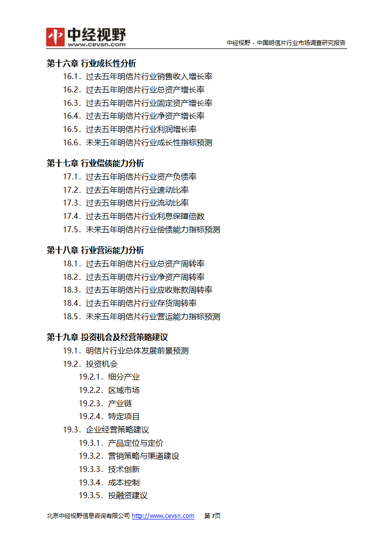 中国明信片行业市场调查研究报告(目录)第8页