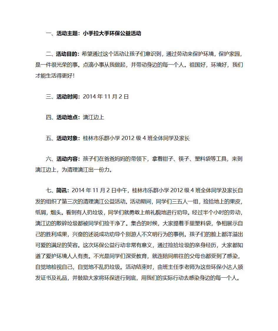 小手拉大手环保公益活动