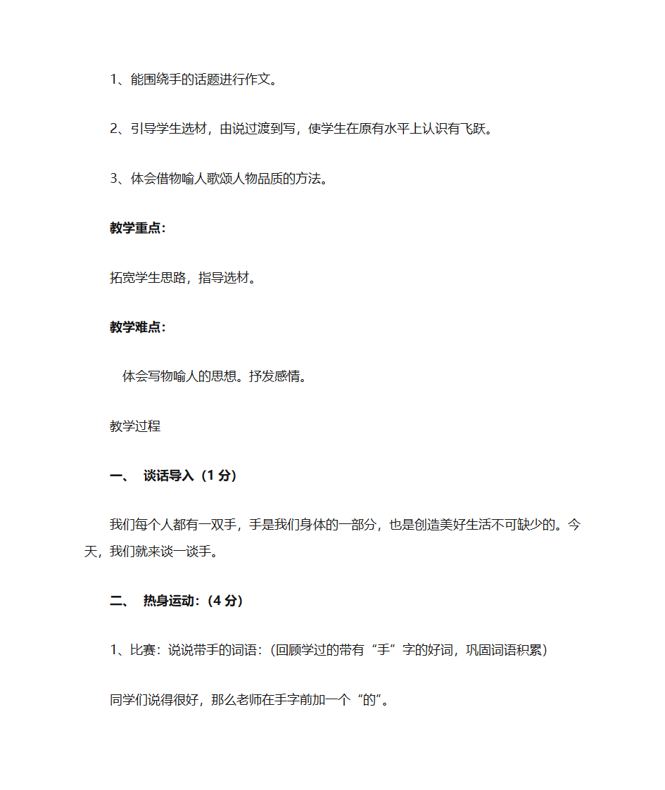 作文指导《手》第2页