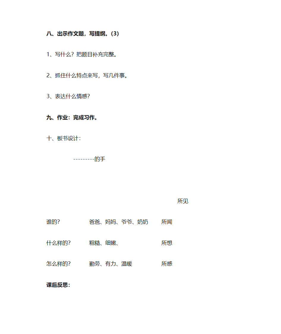 作文指导《手》第6页