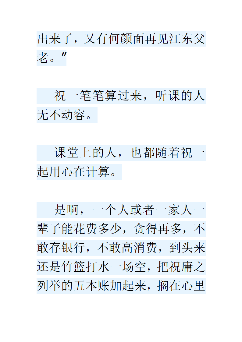 几笔账第2页