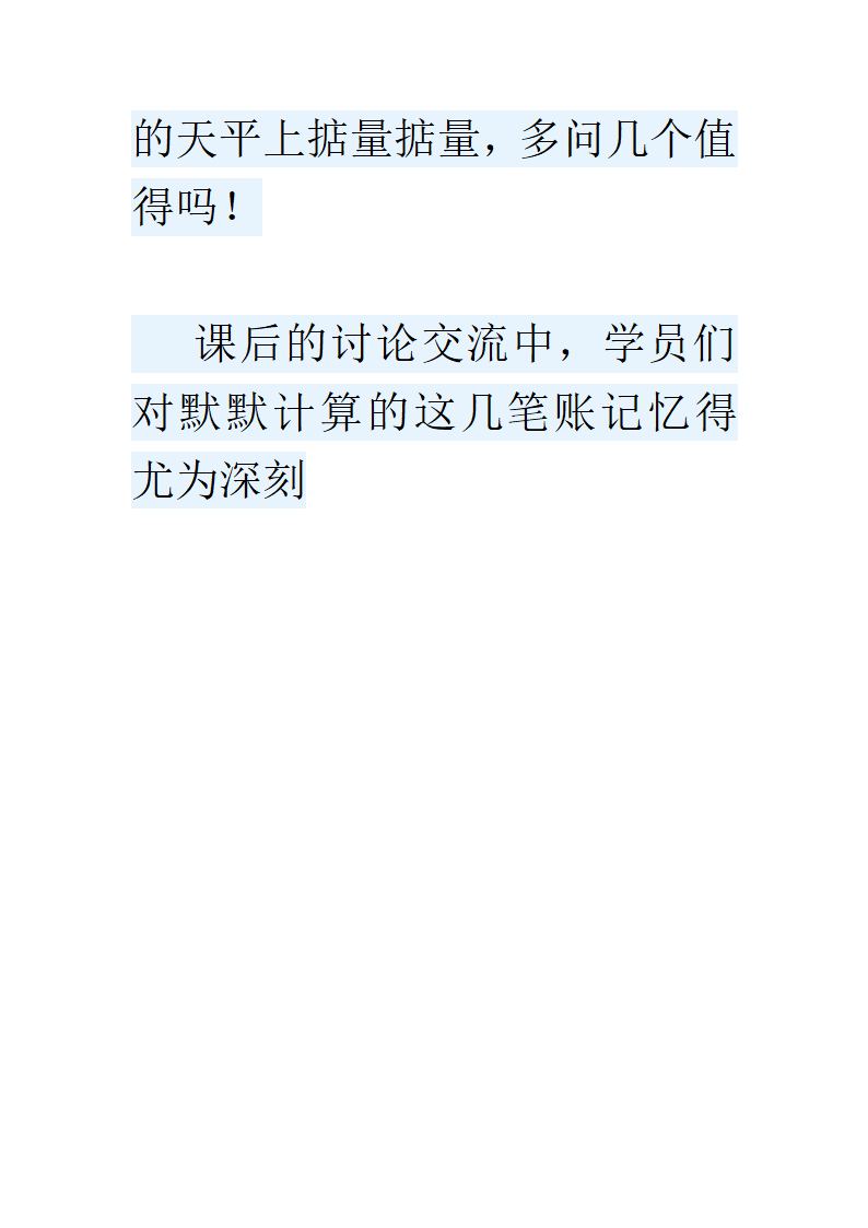 几笔账第3页