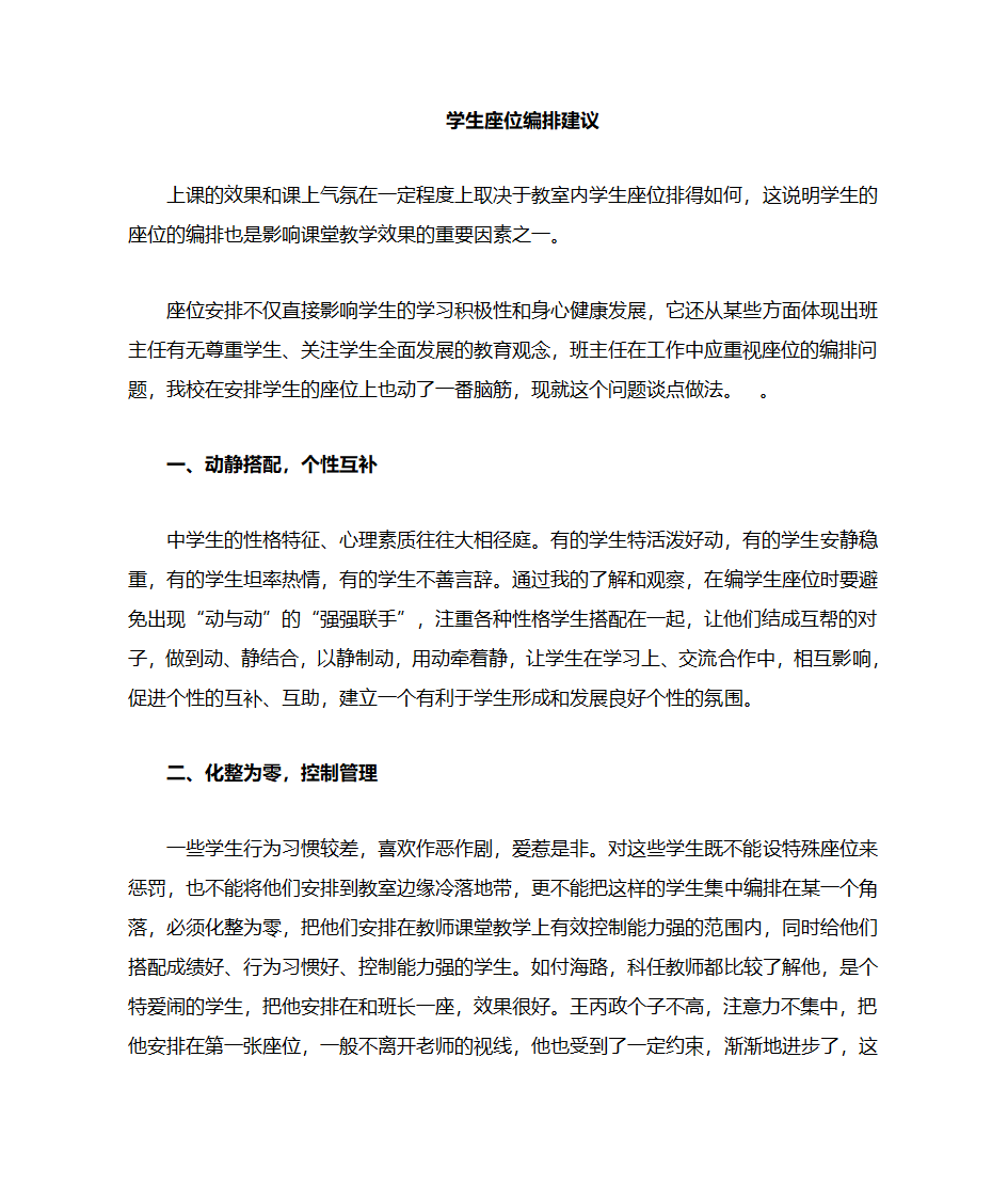 怎样给学生排座位第1页