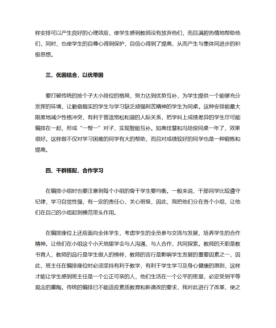 怎样给学生排座位第2页