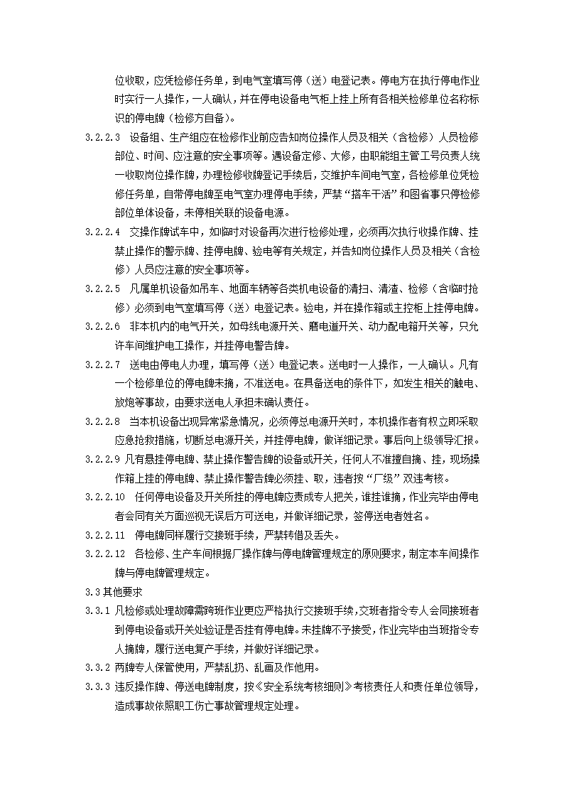 岗位操作牌与停电牌管理制度第4页