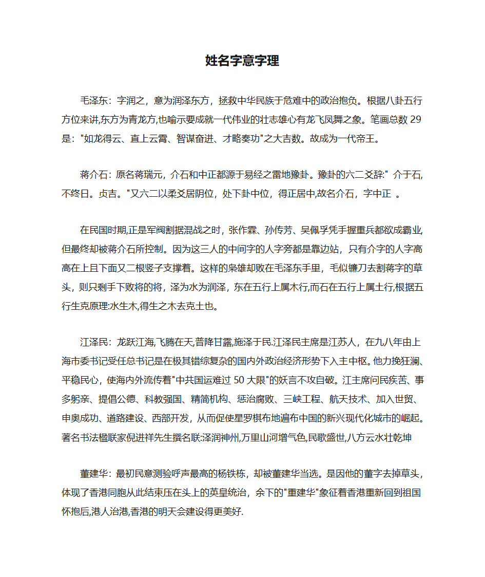 姓名字意字理