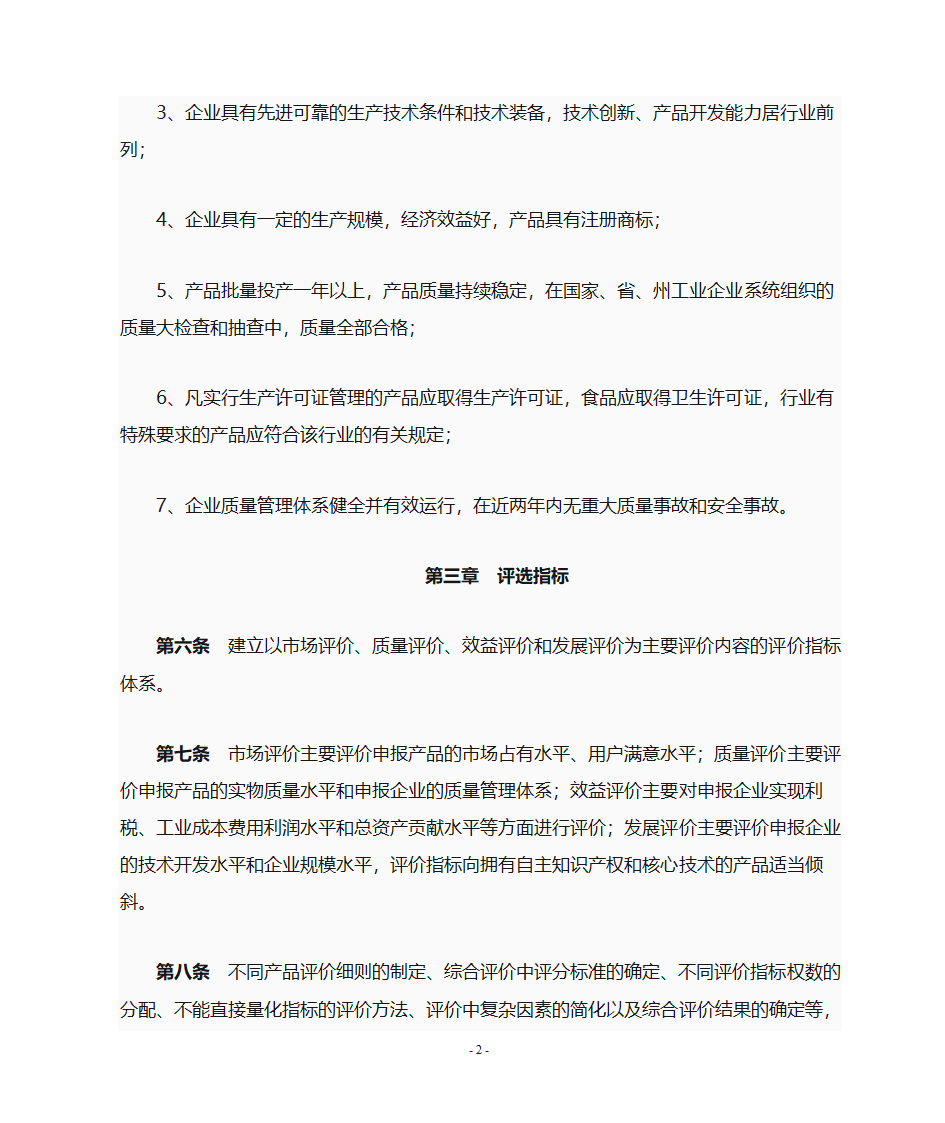 名牌产品评定标准第2页