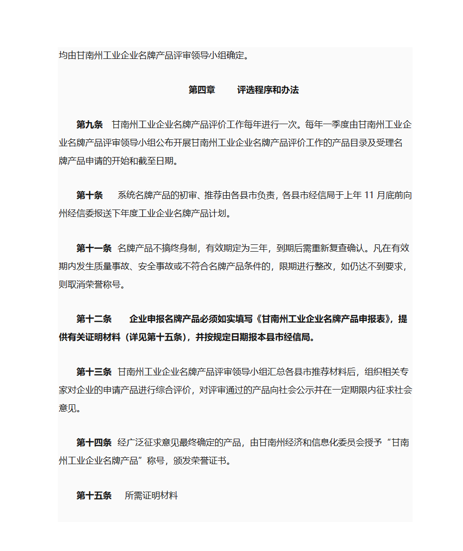 名牌产品评定标准第3页