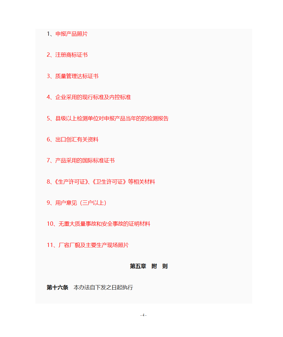 名牌产品评定标准第4页