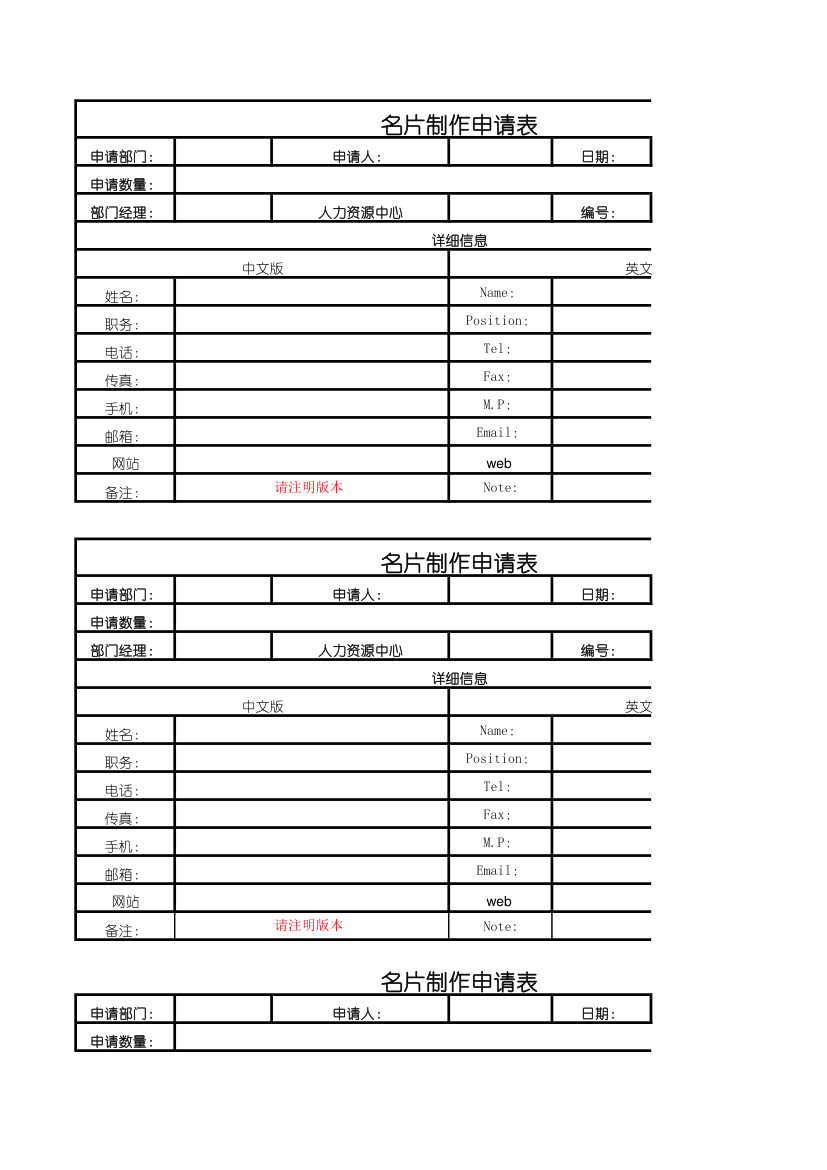 名片申请格式第1页