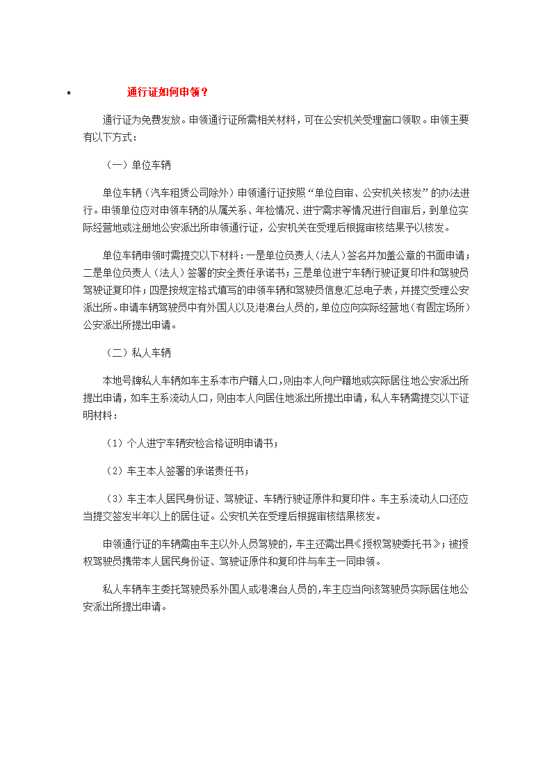 通行证如何申领第1页