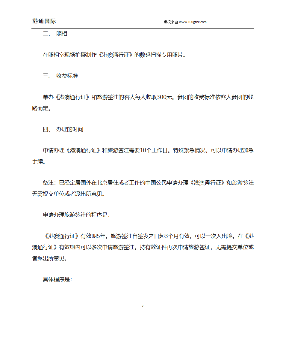 如何办理港澳通行证第2页