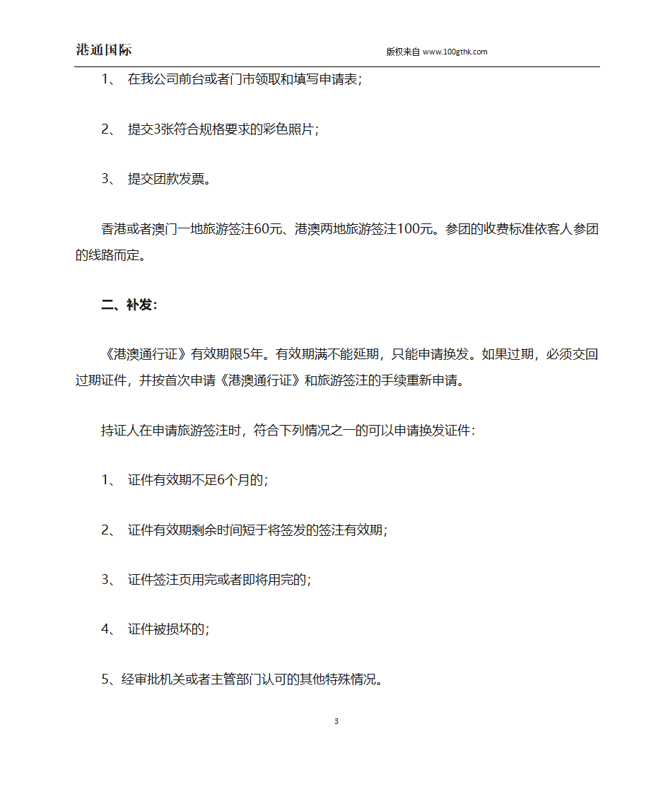 如何办理港澳通行证第3页