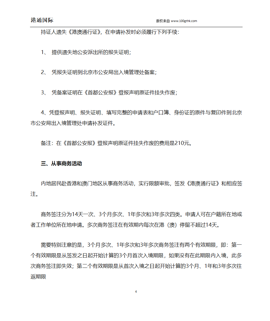 如何办理港澳通行证第4页