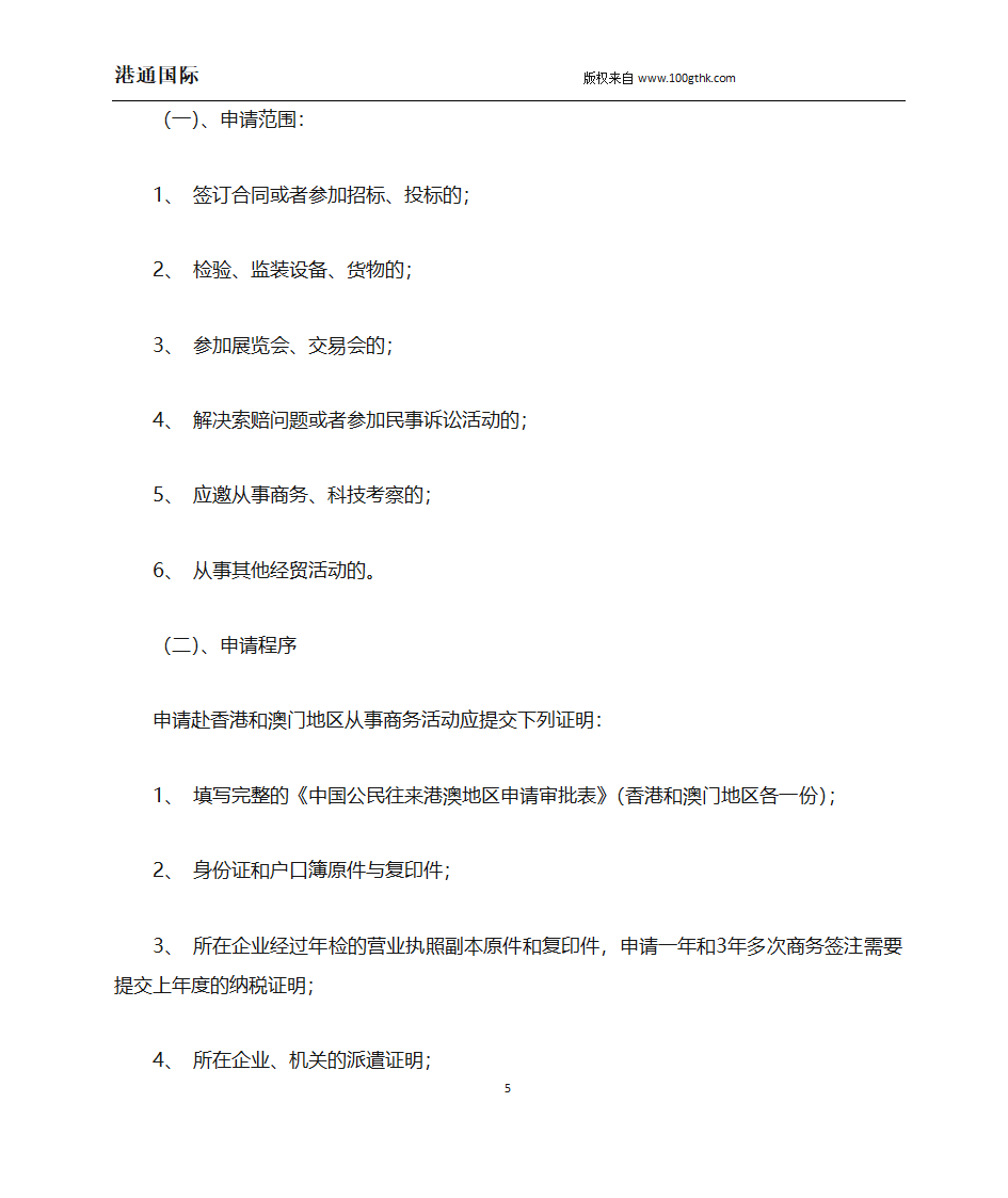 如何办理港澳通行证第5页