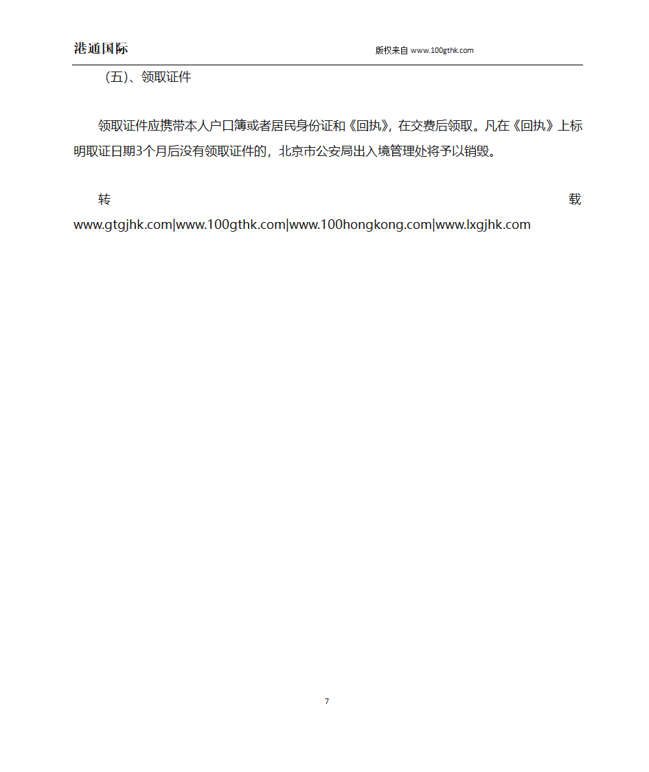 如何办理港澳通行证第7页