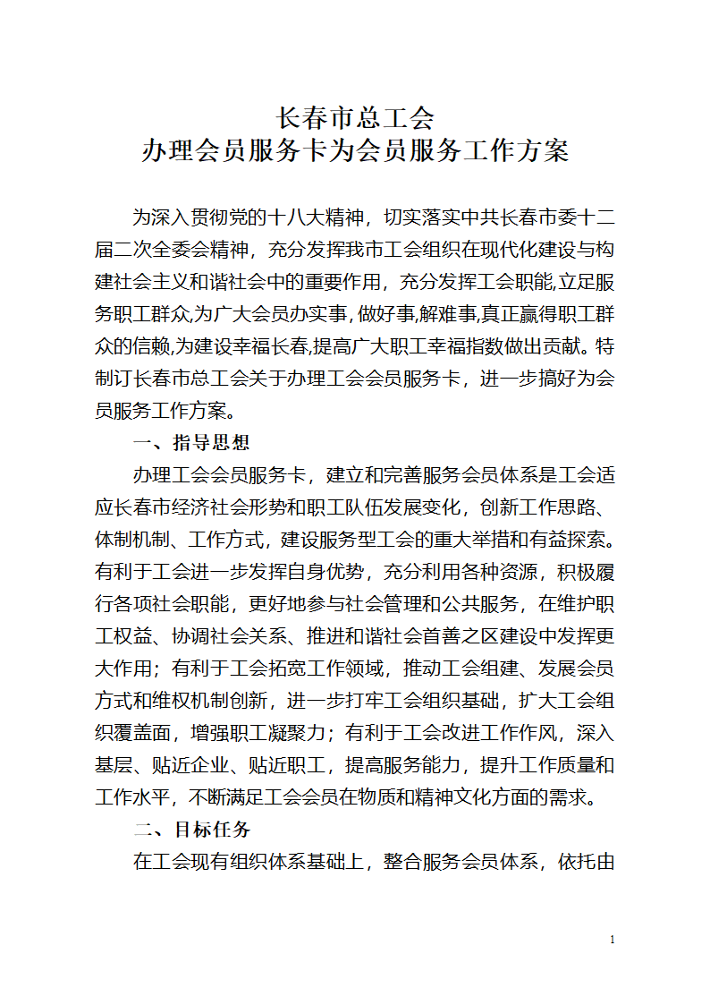 会员卡办理方案