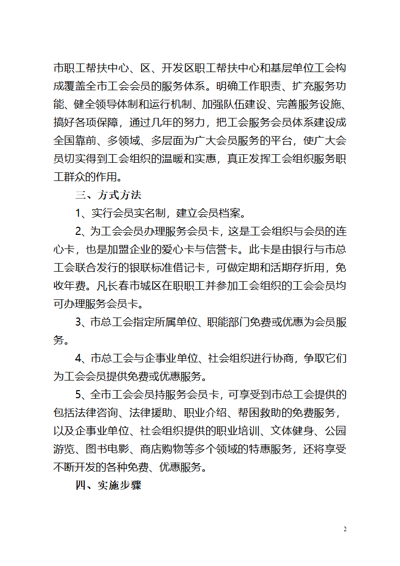 会员卡办理方案第2页