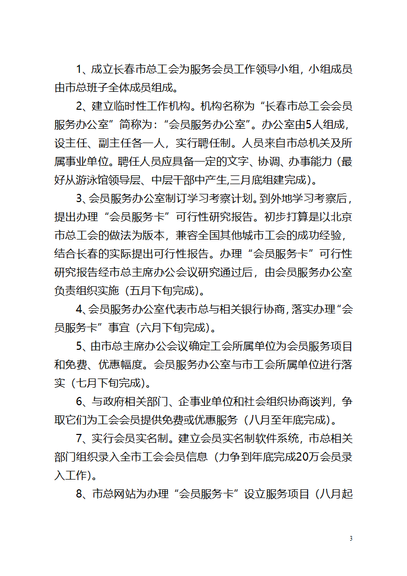 会员卡办理方案第3页