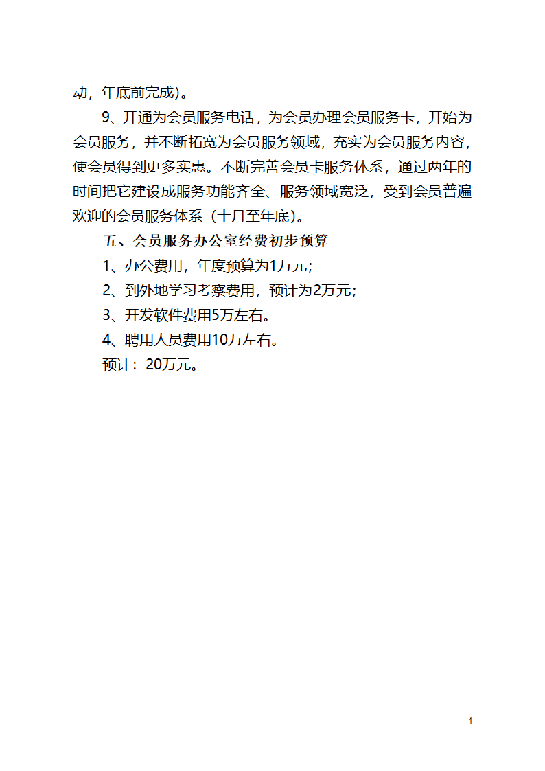 会员卡办理方案第4页