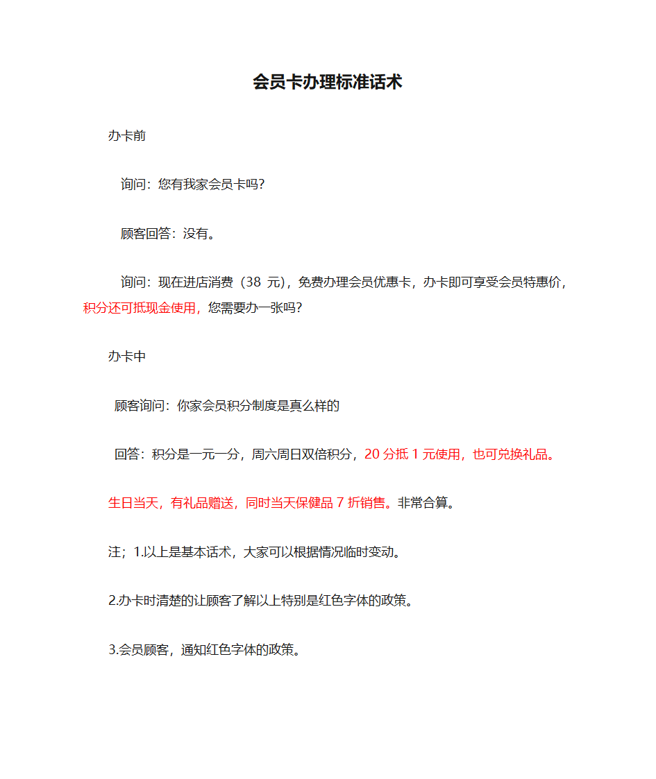 会员卡办理标准话术第1页