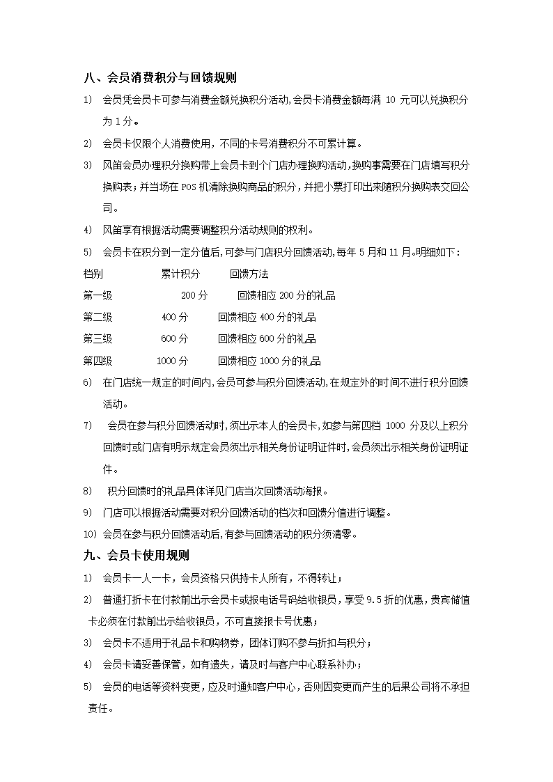 会员卡制度初稿第3页