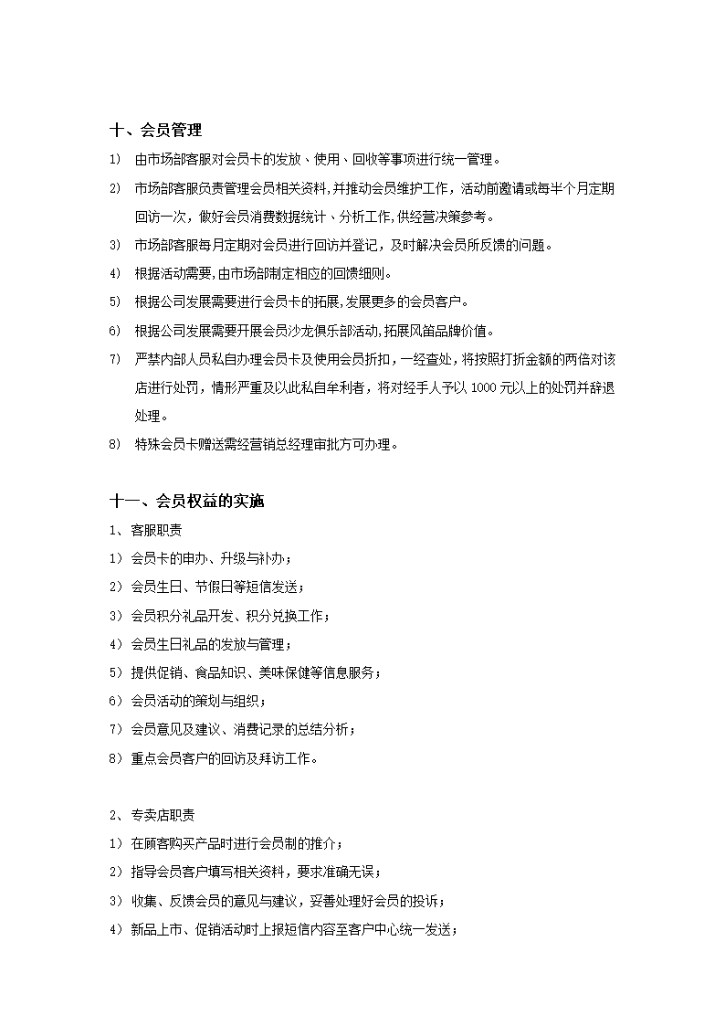 会员卡制度初稿第4页